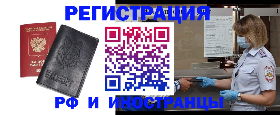 временная регистрация 2025 в Бодайбо