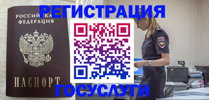 временная регистрация купить в Бодайбо