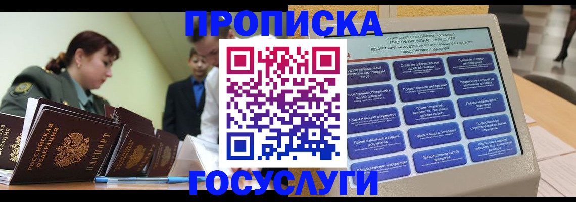 временная прописка в Бодайбо